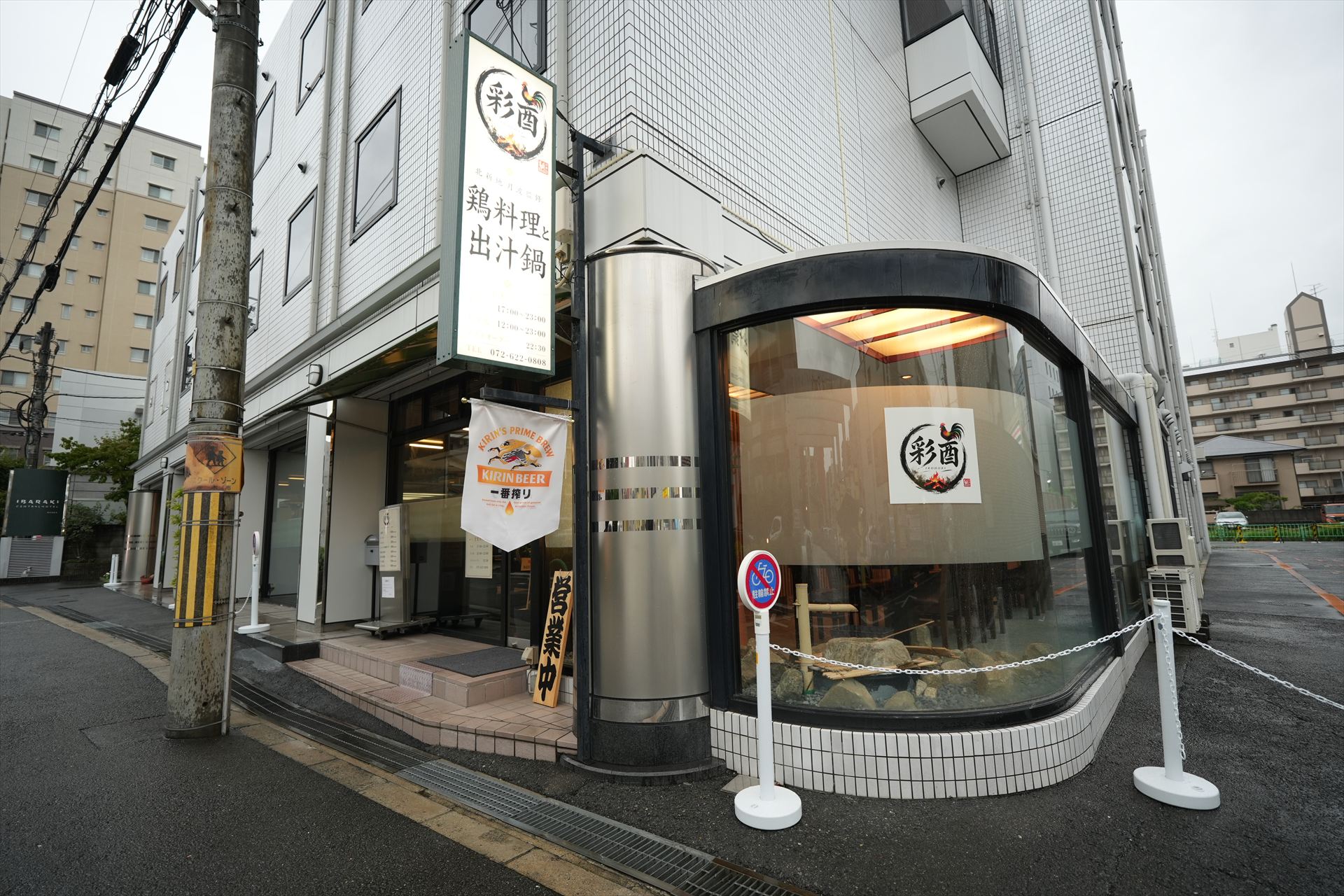 駅近で便利な場所 | 大阪府茨木駅周辺の居酒屋なら彩酉